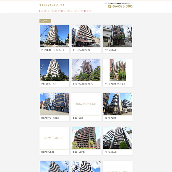 東淀川マンションギャラリー｜北陽スタート株式会社