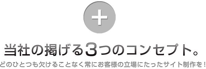 3つのコンセプト