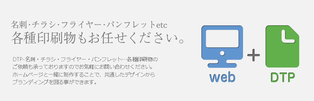 印刷（パンフ、名刺、DM）DTP